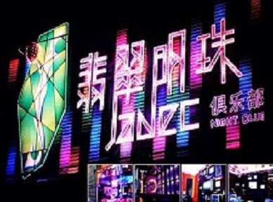 大同市哪里荤的KTV陪酒女漂亮多-翡翠明珠KTV好玩会所体验